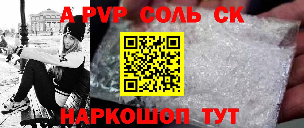 Назарово  A PVP крисы CK  как найти закладки  Вход с VPN  A PVP СК 