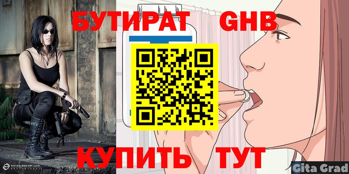 Бутират BDO 33% Назарово