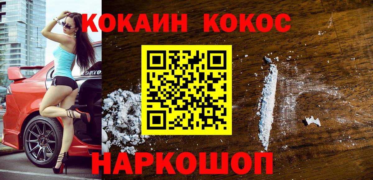 Кокаин VHQ  Вход с VPN  Назарово 