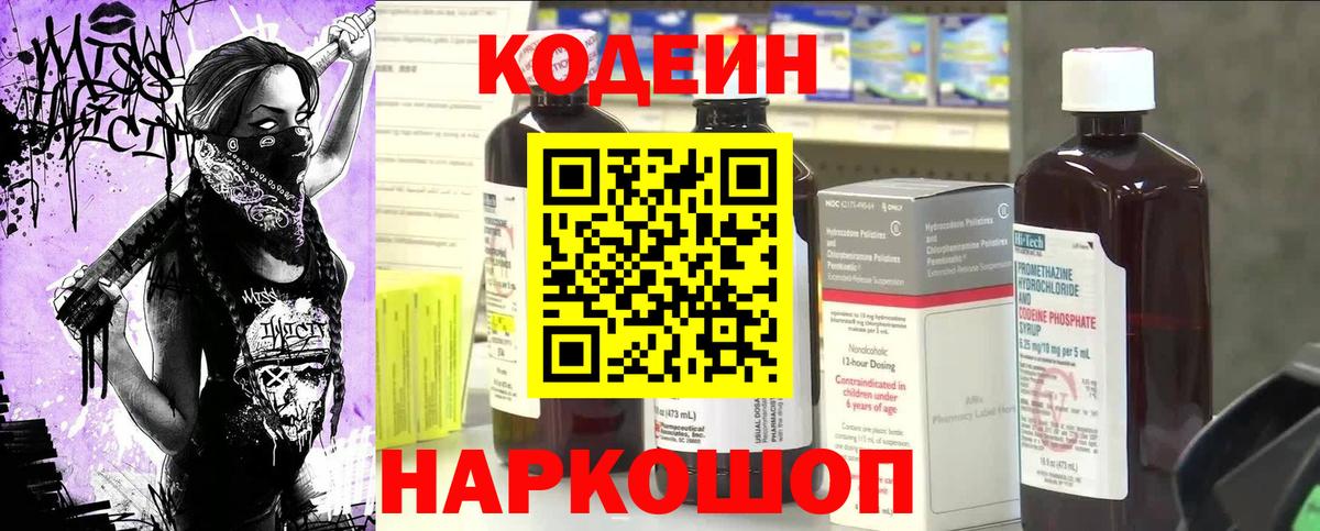 Codein Purple Drank Назарово