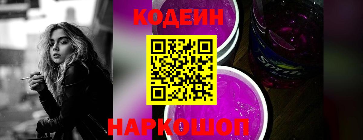 Кодеин напиток Lean (лин)  Вход с VPN  Кодеиновый сироп Lean напиток Lean (лин)  Назарово 