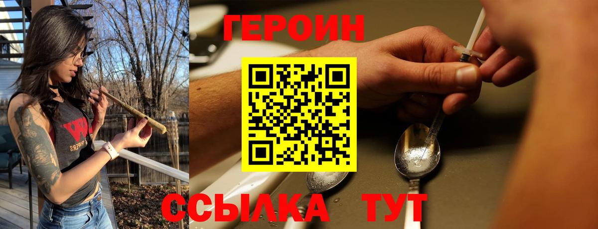 ГЕРОИН Heroin Назарово