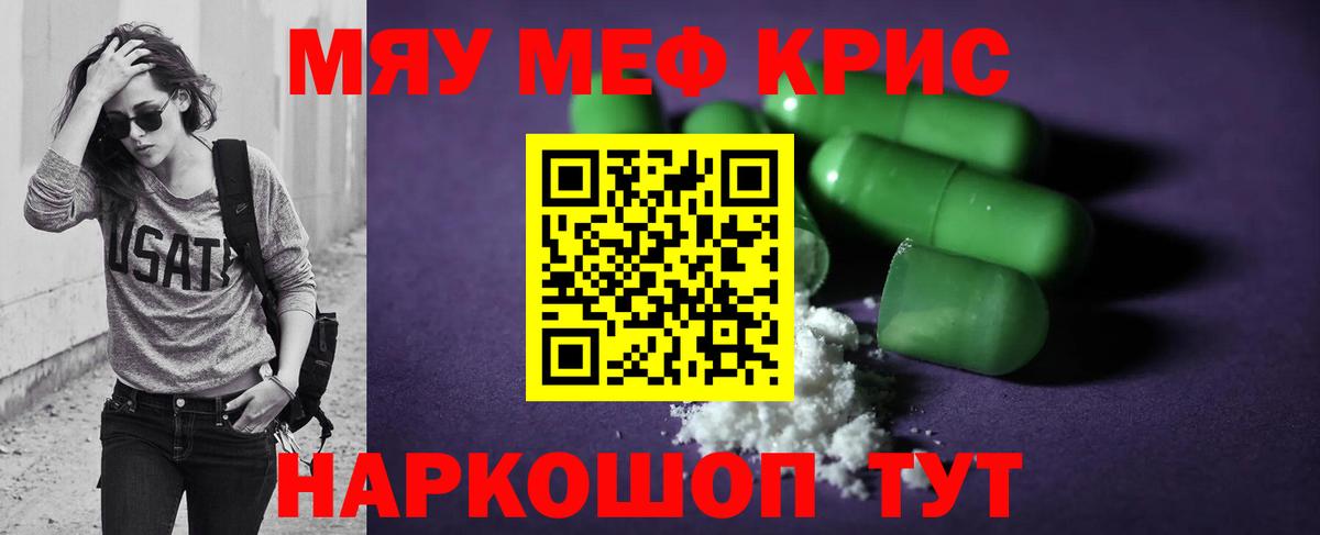 Мефедрон кристаллы Назарово