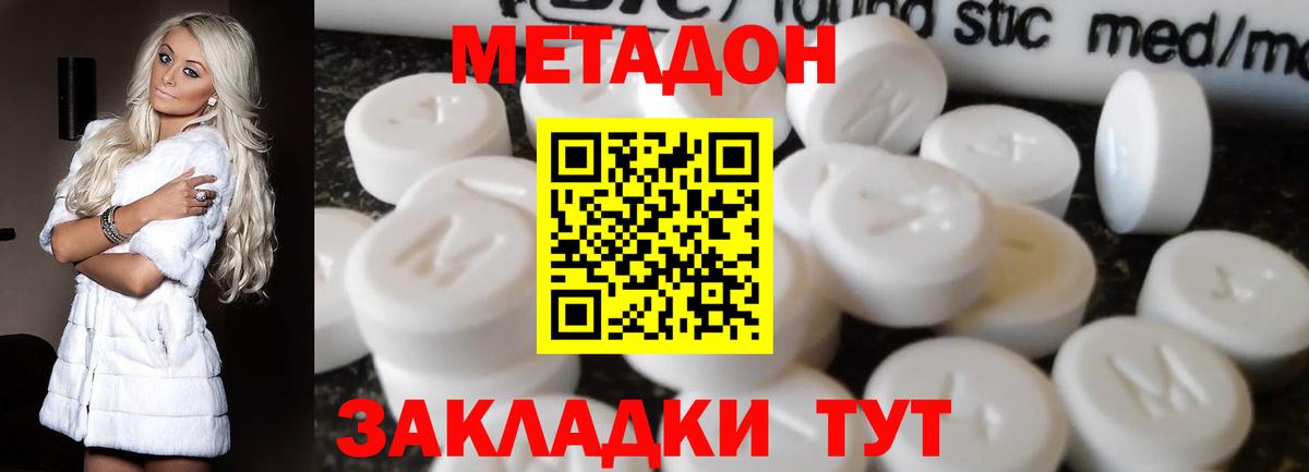 МЕТАДОН кристалл Назарово